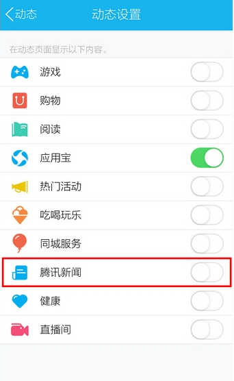 QQ怎么關(guān)掉騰訊新聞？關(guān)掉騰訊新聞的方法說明