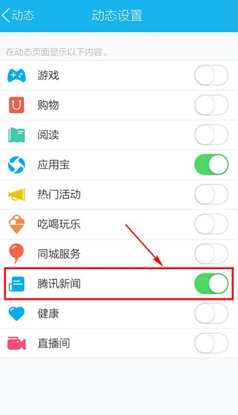 QQ怎么關(guān)掉騰訊新聞？關(guān)掉騰訊新聞的方法說明