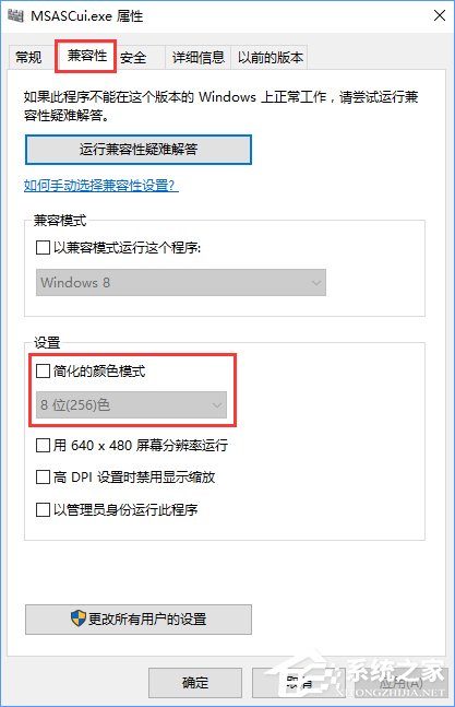 Win10怎么設置256色？