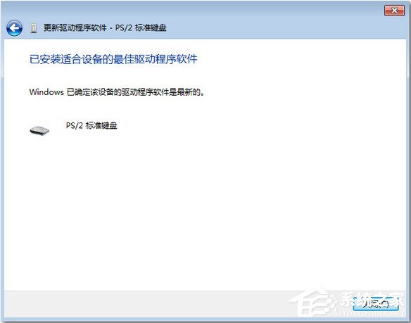 Win7系統(tǒng)鍵盤(pán)部分按鍵失靈了怎么辦?
