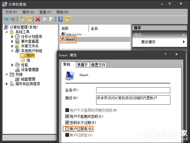 Win7系統(tǒng)如何設(shè)置/修改Guest賬戶(hù)密碼？