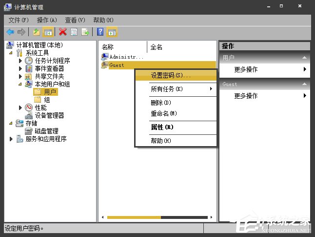 Win7系統(tǒng)如何設(shè)置/修改Guest賬戶(hù)密碼？