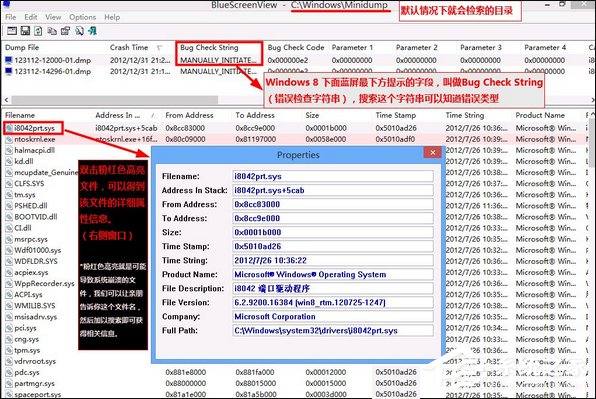 Win8系統經常藍屏重啟怎么辦？如何尋找藍屏錯誤具體原因？