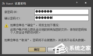 Win7系統(tǒng)如何設(shè)置/修改Guest賬戶(hù)密碼？