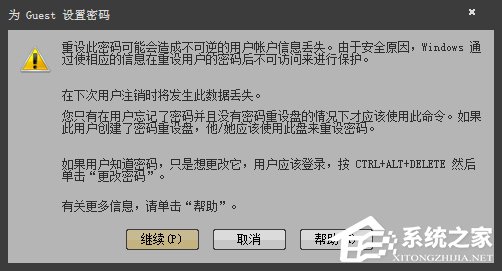 Win7系統(tǒng)如何設(shè)置/修改Guest賬戶(hù)密碼？