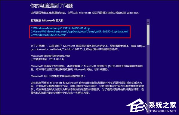 Win8系統經常藍屏重啟怎么辦？如何尋找藍屏錯誤具體原因？