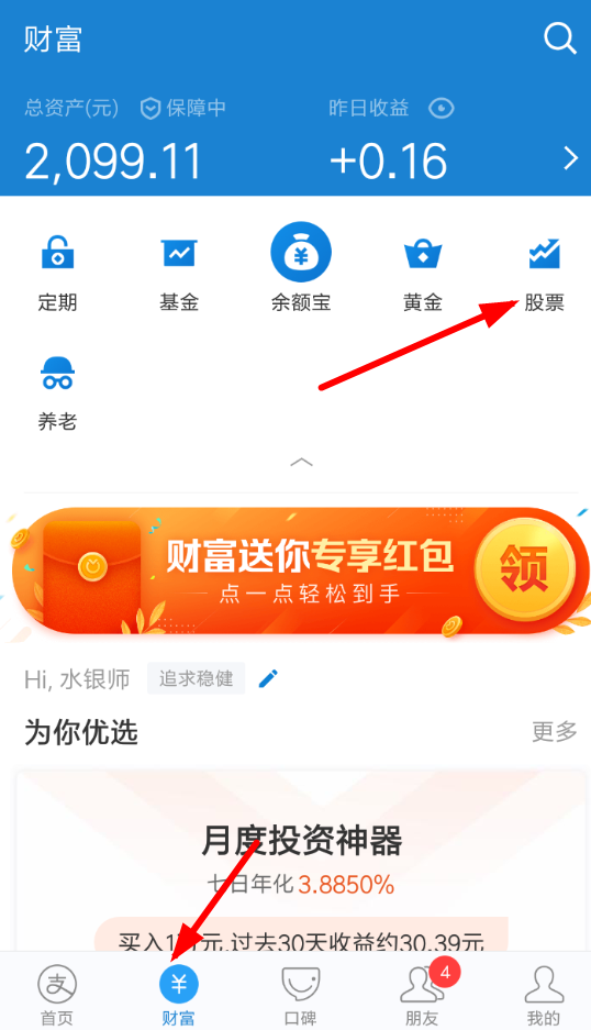 支付寶怎么開通股票提醒？開通股票提醒的方法介紹