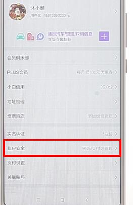 京東APP怎么更改綁定手機(jī)號？更改綁定手機(jī)號的流程一覽