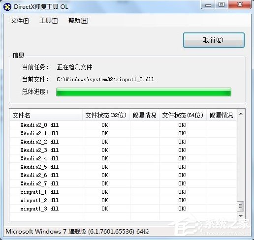 Win7提示BugReport_xf.exe-系統(tǒng)錯(cuò)誤怎么處理？