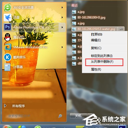 Win7系統如何清理使用痕跡？