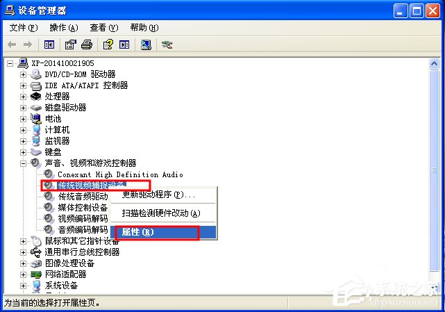 WinXP/Win7筆記本視頻對話時(shí)提示“沒有視頻捕捉硬件”怎么辦？