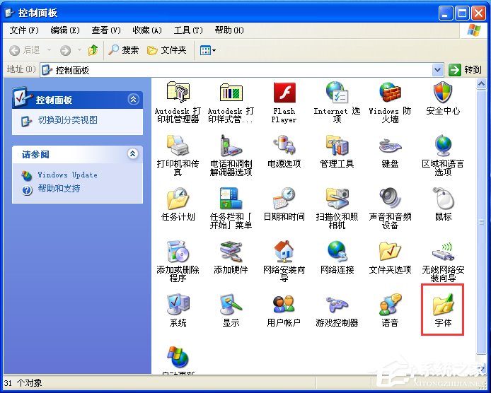 電腦如何添加字體？WinXP系統新增個性字體的方法