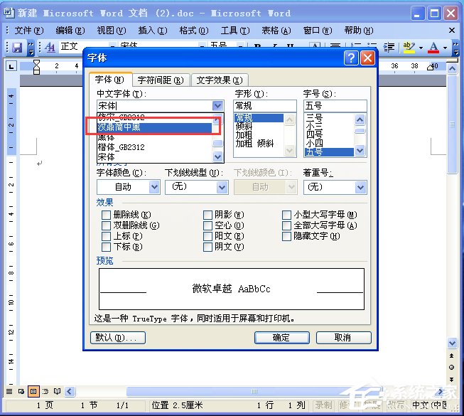 電腦如何添加字體？WinXP系統新增個性字體的方法