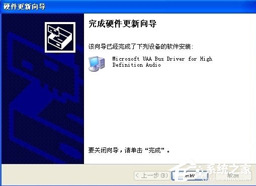 WinXP系統(tǒng)HD Audio總線驅動怎么安裝？