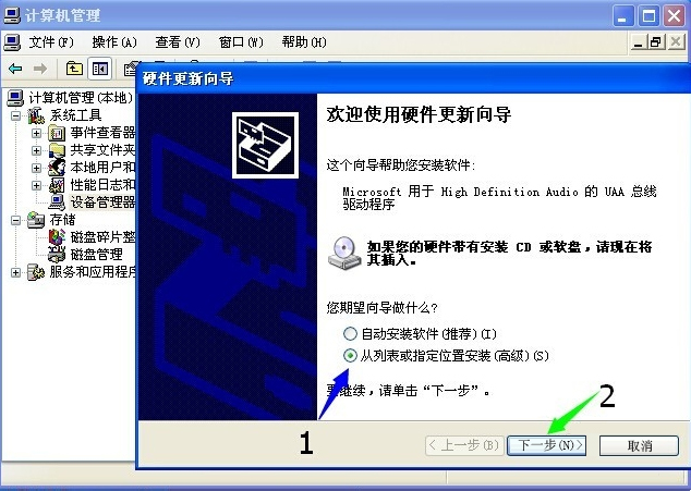WinXP系統(tǒng)HD Audio總線驅動怎么安裝？