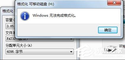 Win7系統出現U盤無法格式化提示怎么辦？