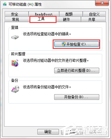 Win7系統出現U盤無法格式化提示怎么辦？