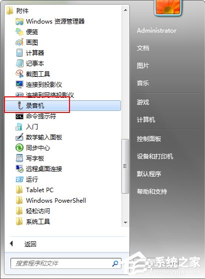 Win7系統(tǒng)怎么測試麥克風有沒有聲音？