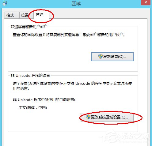 Win8.1系統(tǒng)玩戰(zhàn)地4提示DirectX Error錯(cuò)誤的處理方法