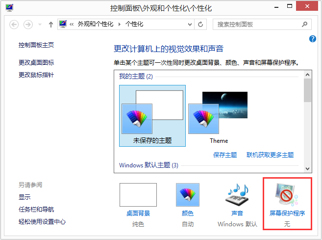 Win8如何設(shè)置在屏幕恢復(fù)時(shí)使用密碼保護(hù)？