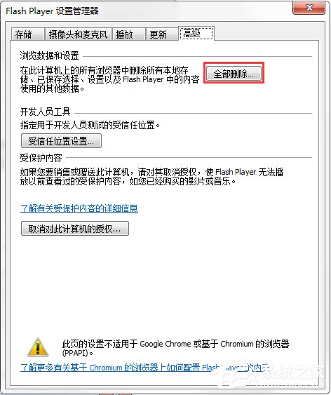 Win7電腦瀏覽器無法加載Shockwave Flash怎么辦？