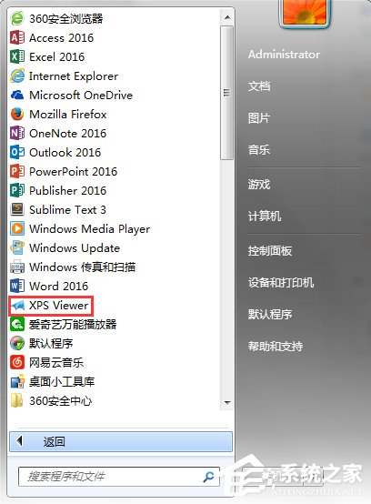 Win7系統XPS文件怎么打開？