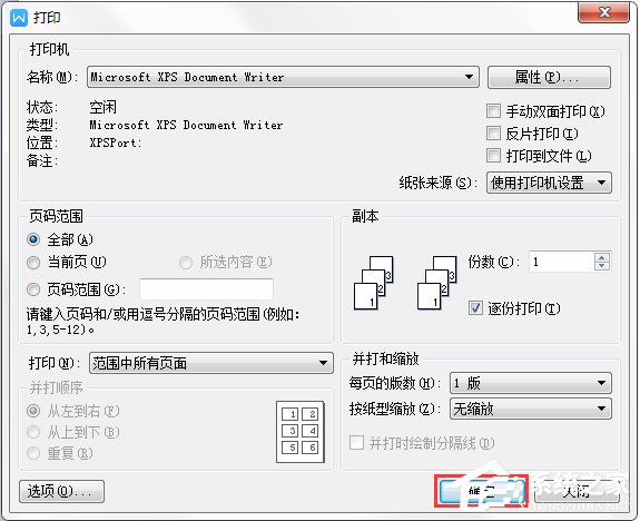 Win7系統XPS文件怎么打開？