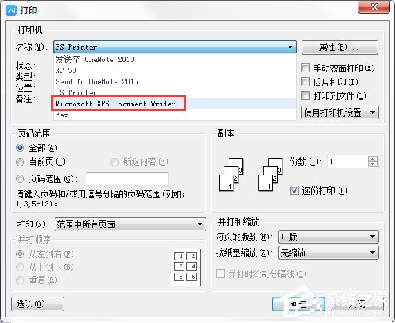 Win7系統XPS文件怎么打開？