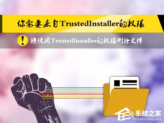 Win8刪除文件提示你需要來(lái)自TrustedInstaller權(quán)限怎么解決？