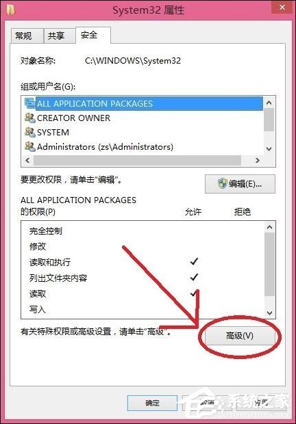 Win8刪除文件提示你需要來(lái)自TrustedInstaller權(quán)限怎么解決？