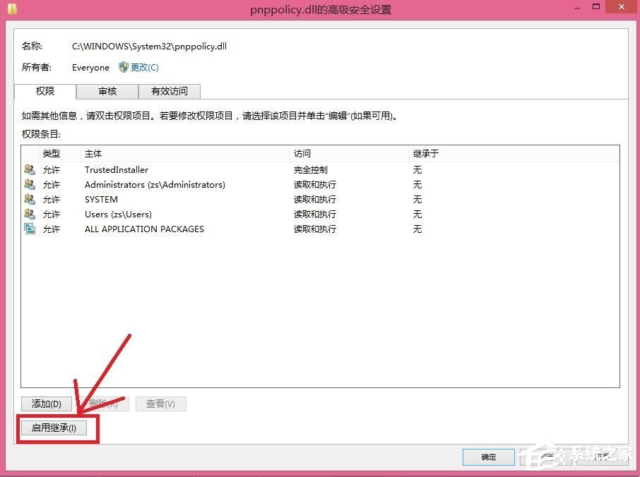 Win8刪除文件提示你需要來(lái)自TrustedInstaller權(quán)限怎么解決？