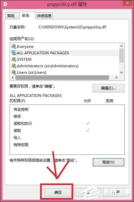 Win8刪除文件提示你需要來(lái)自TrustedInstaller權(quán)限怎么解決？