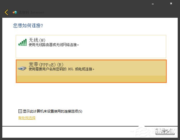 Win7系統(tǒng)寬帶撥號不見了怎么辦？Win7環(huán)境創(chuàng)建寬帶連接的方法