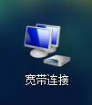Win7系統(tǒng)寬帶撥號不見了怎么辦？Win7環(huán)境創(chuàng)建寬帶連接的方法