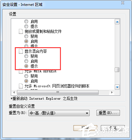 Win7瀏覽器網(wǎng)頁(yè)提示“是否只查看安全傳送的網(wǎng)頁(yè)內(nèi)容”怎么辦？