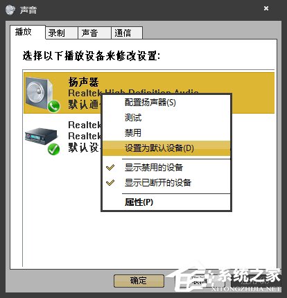 Win10怎么把揚聲器設為默認播放設備？