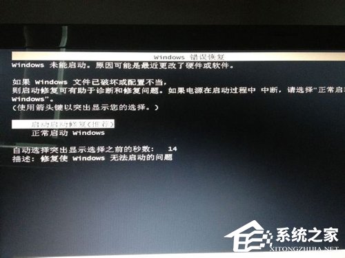 電腦啟動時出現(xiàn)Windows錯誤恢復怎么解決？