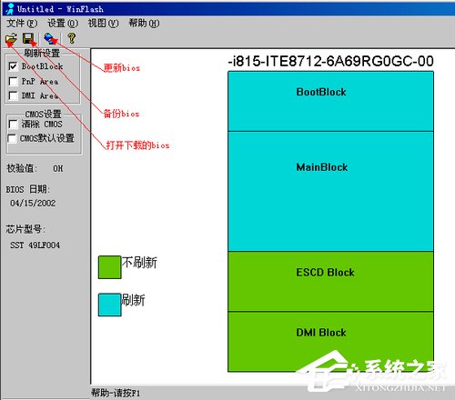 Windows系統如何刷新bios？
