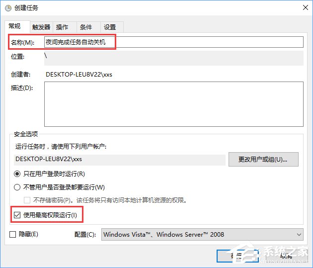 Win10創(chuàng)建自動關(guān)機任務(wù)的詳細教程