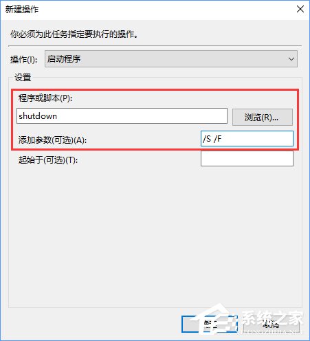 Win10創(chuàng)建自動關(guān)機任務(wù)的詳細教程