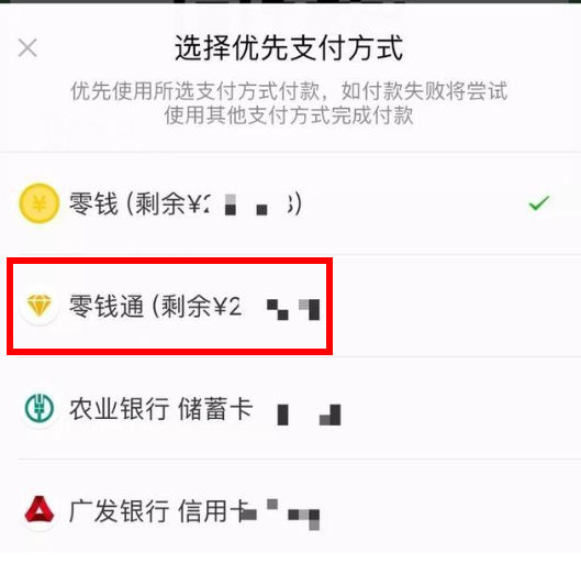 在微信里怎么使用零錢通直接支付？使用零錢通直接支付的方法講解