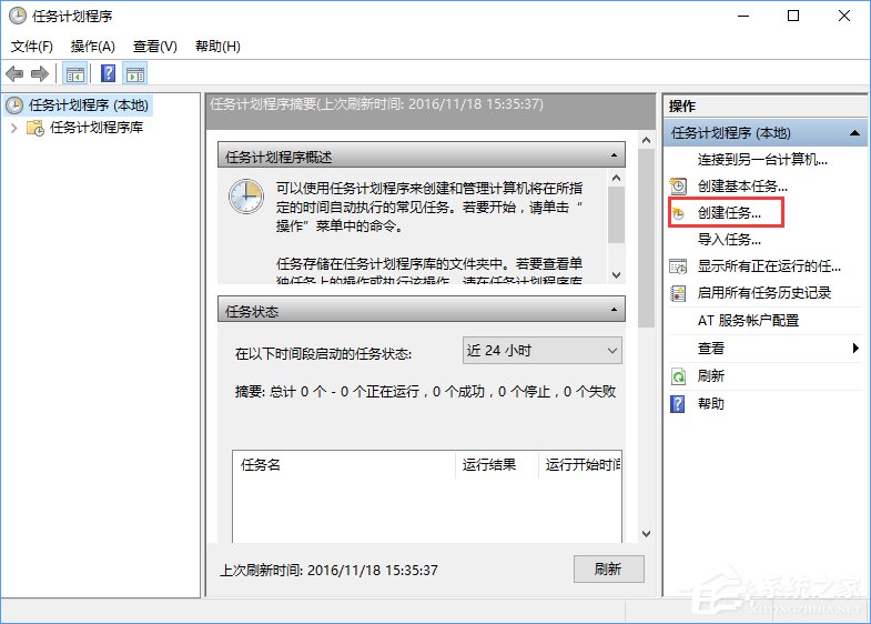Win10創(chuàng)建自動關(guān)機任務(wù)的詳細教程