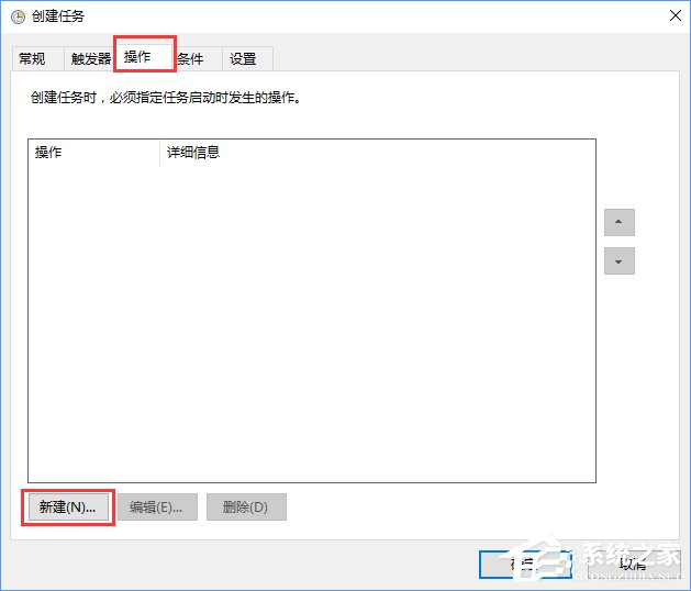 Win10創(chuàng)建自動關(guān)機任務(wù)的詳細教程