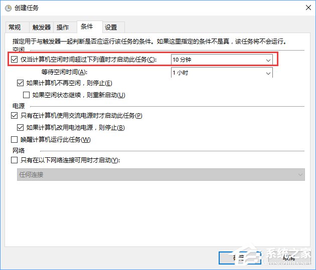 Win10創(chuàng)建自動關(guān)機任務(wù)的詳細教程
