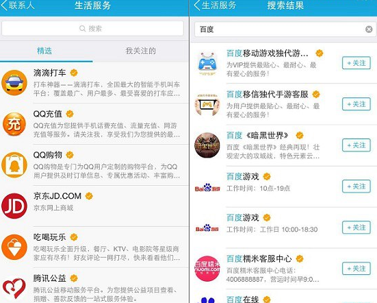 怎么關注QQ公眾號？關注QQ公眾號的方法一覽