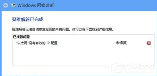 Win10無法上網(wǎng)提示"以太網(wǎng)"沒有有效的ip配置怎么辦？