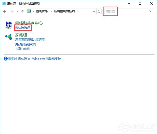 流媒體是什么？Win10啟用流媒體的方法
