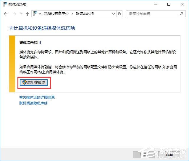 流媒體是什么？Win10啟用流媒體的方法