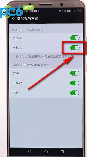微信APP怎么隱藏手機號？隱藏手機號的方法講解