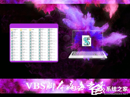 如何在Win7環(huán)境下徹底清除VBS病毒？VBS腳本病毒專殺教程